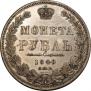 1 rouble 1849 year