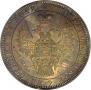 1 rouble 1849 year