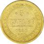 5 roubles 1850 year