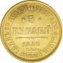 5 roubles 1852 year