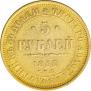 5 roubles 1853 year