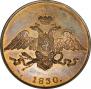 5 kopecks 1830 year