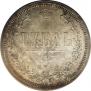 1 рубль 1867 года