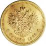 5 roubles 1886 year