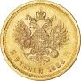 5 roubles 1888 year