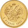 5 roubles 1891 year