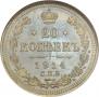 20 kopecks 1914 year