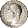 50 kopecks 1914 year