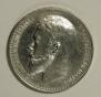 1 rouble 1899 year