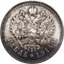 1 rouble 1914 year