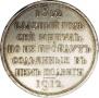 1 рубль 1912 года