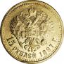 15 рублей 1897 года