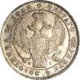 1 рубль 1837 года