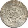 1 рубль 1841 года
