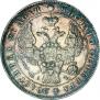 1 рубль 1843 года