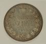 1 рубль 1844 года