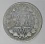 1 rouble 1855 year