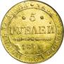 5 рублей 1841 года