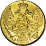 5 рублей 1841 года