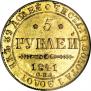 5 рублей 1841 года
