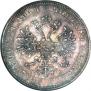 1 rouble 1864 year