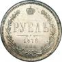 1 rouble 1878 year