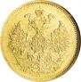 5 roubles 1877 year