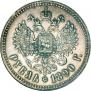 1 rouble 1890 year
