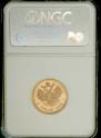 5 roubles 1886 year