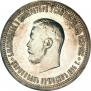 1 rouble 1896 year