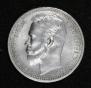 1 rouble 1912 year
