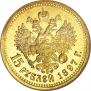 15 рублей 1897 года