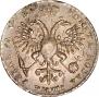 1 рубль 1721 года
