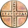 5 kopecks 1727 year