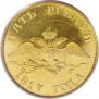 5 roubles 1817 year