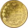 5 roubles 1817 year