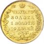 5 roubles 1818 year
