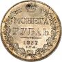 1 рубль 1837 года