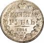 1 rouble 1841 year