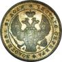 1 рубль 1843 года