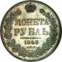1 рубль 1843 года