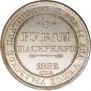 3 roubles 1832 year
