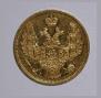 5 roubles 1847 year