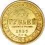 5 roubles 1855 year