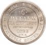 6 roubles 1833 year
