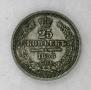 25 kopecks 1858 year