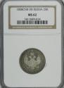 25 kopecks 1858 year