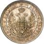 25 kopecks 1858 year