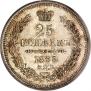 25 kopecks 1858 year