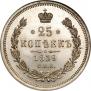 25 копеек 1859 года